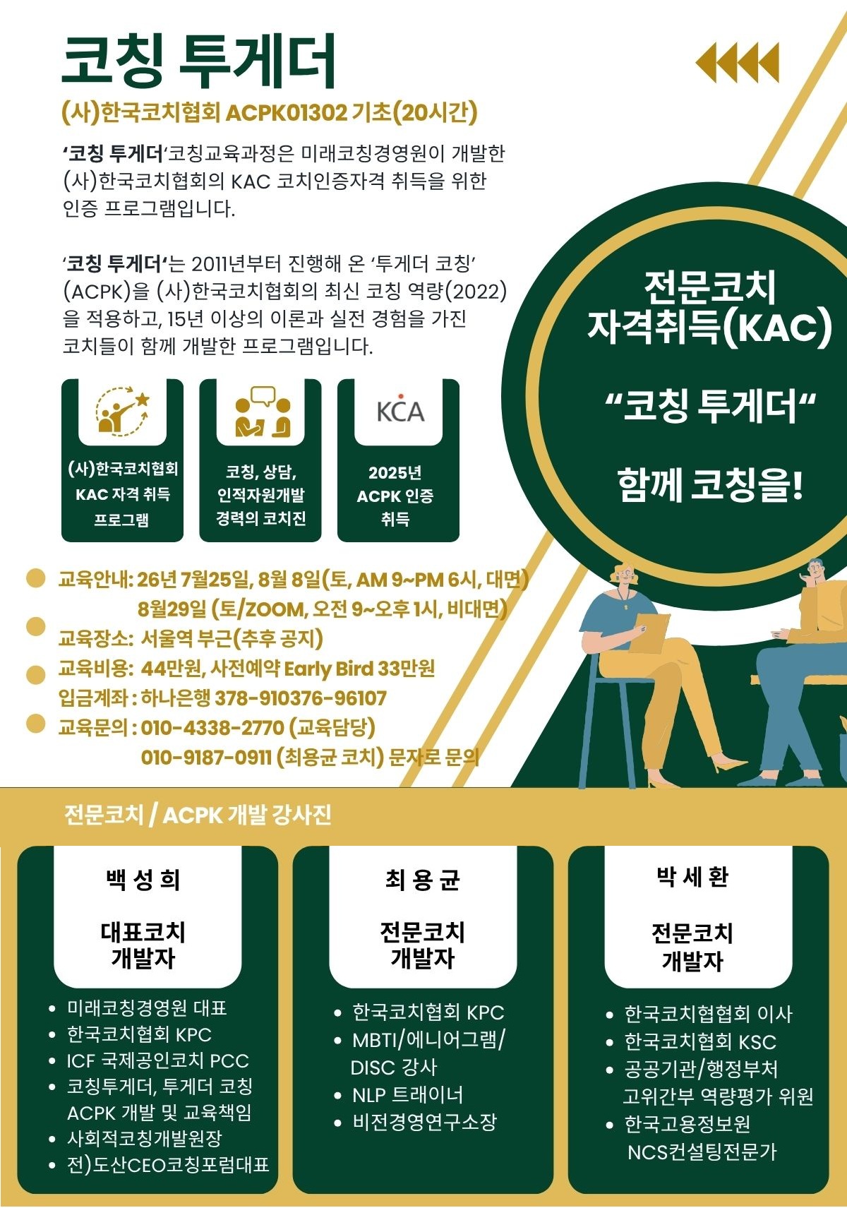 2026 ACPK 교육 모집 포스터